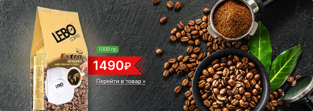 Лебо 1000 г