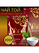 Чай "Той" черный Кенийский крупнолистовой с ПИАЛОЙ, 200г. ZIP-пакет (Казахстан) 