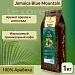 Кофе в зернах Broceliande Jamaica Blue Mountain, 250г.